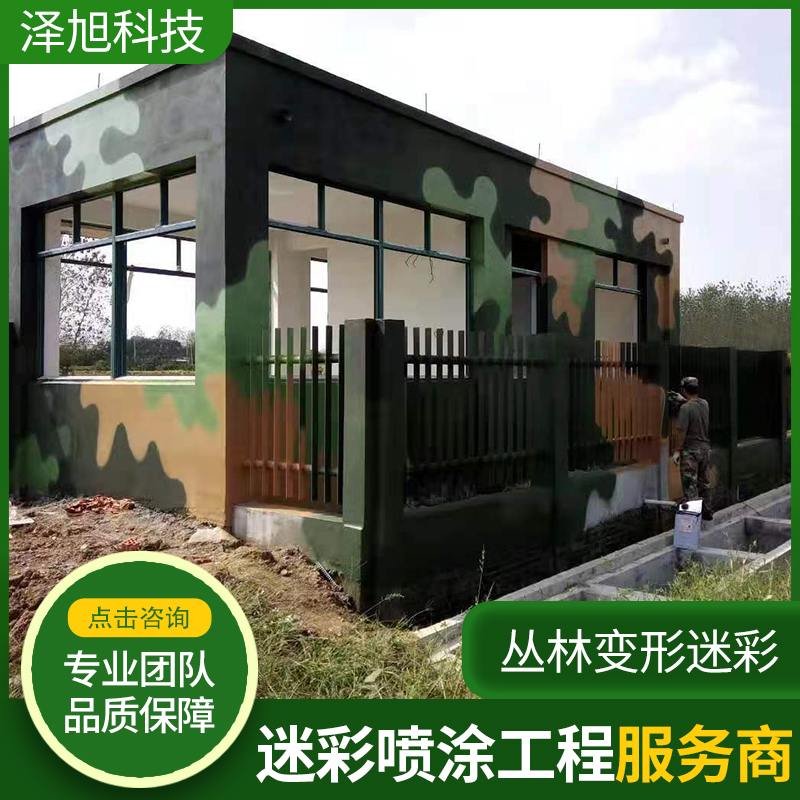 丛林变形迷彩喷涂